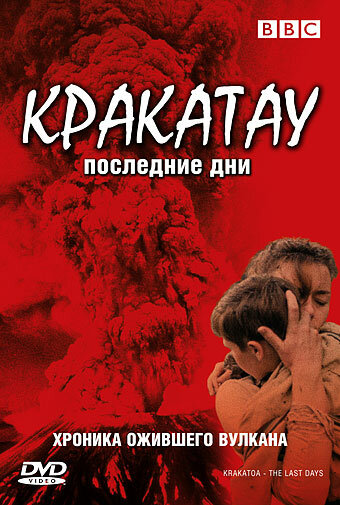 BBC: Кракатау. Последние дни (2006) постер