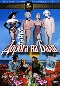 Дорога на Бали (1952) постер