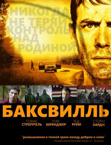 Баксвилль (2011) постер