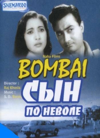 Сын по неволе (1960) постер