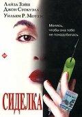 Сиделка (1997) постер