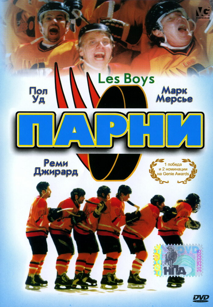 Парни (1997) постер