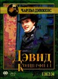 Дэвид Копперфилд (1986) постер