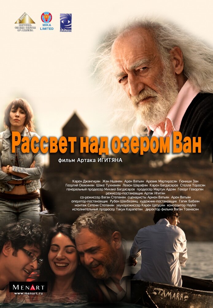 Рассвет над озером Ван (2011) постер