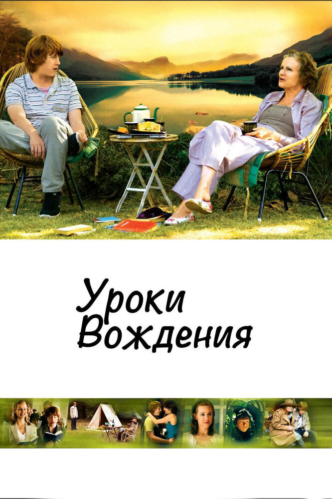 Уроки вождения (2006) постер