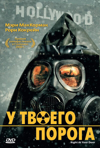 У твоего порога (2006) постер