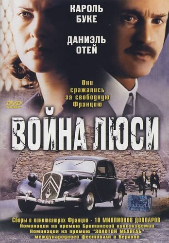 Война Люси (1997) постер