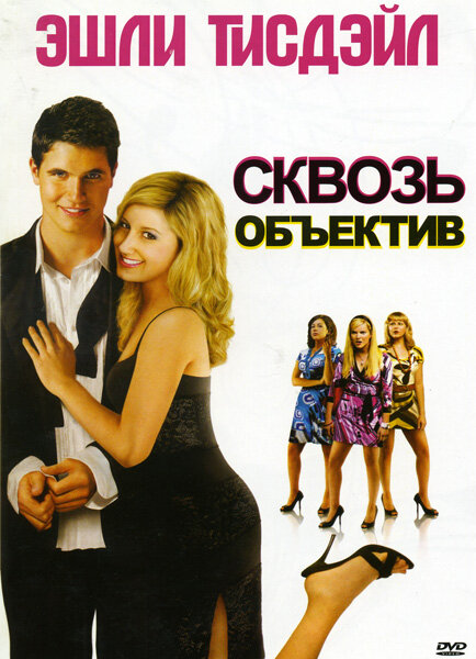 Сквозь объектив (2008) постер