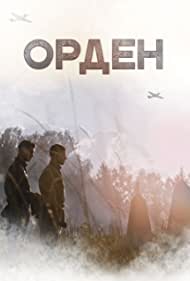 Орден (2015)